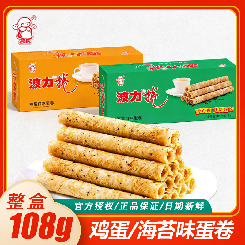 波力蛋卷108g早餐代餐海苔味鸡蛋味波力蛋卷酥脆不腻饼干零食