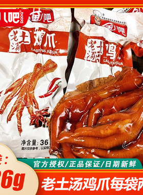 金八吧老汤土鸡爪36g卤味微辣熟食即食凤爪网红休闲小吃宿舍零食