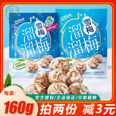 溜溜梅雪梅零食大礼包青梅