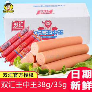 双汇王中王优级35g 100支整箱火腿肠餐饮香肠泡面搭档小零食 38g