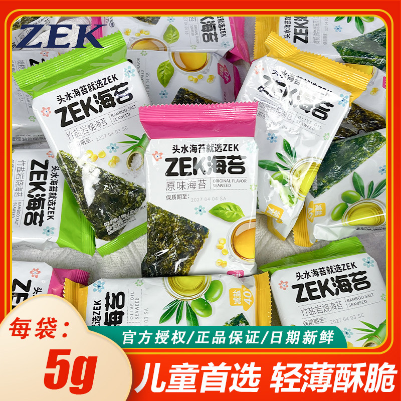 ZEK海苔5g原味竹盐橄榄薄片酥脆寿司紫菜儿童健康包饭休闲零食