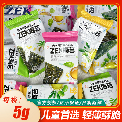 ZEK海苔5g原味竹盐橄榄薄片酥脆寿司紫菜儿童健康包饭休闲零食