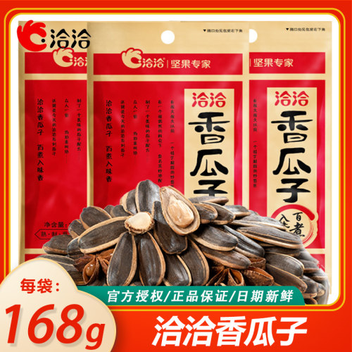 洽洽瓜子经典五香味168g恰恰葵瓜子零食坚果炒货休闲小吃小零食