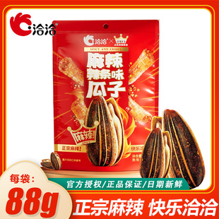 洽洽88g瓜子联名麻辣王子香辣味瓜子恰恰瓜子瓜子宿舍休闲零食