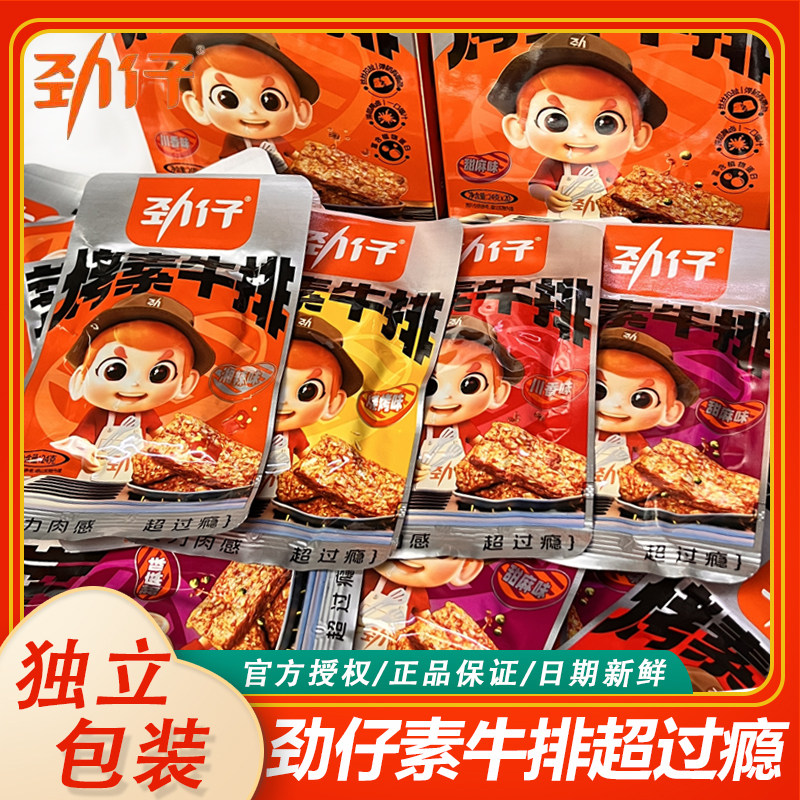 劲仔烤制素牛排24g独立包手撕大豆蛋白肉豆干休闲即食办公室零食