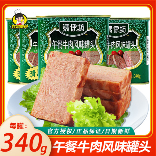 3罐涮火锅餐饮即食大零食 双汇清伊坊午餐牛肉风味罐头340g