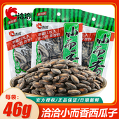 零食炒货 10袋恰恰西瓜籽小袋装 洽洽小而香奶油味西瓜子36g 46g