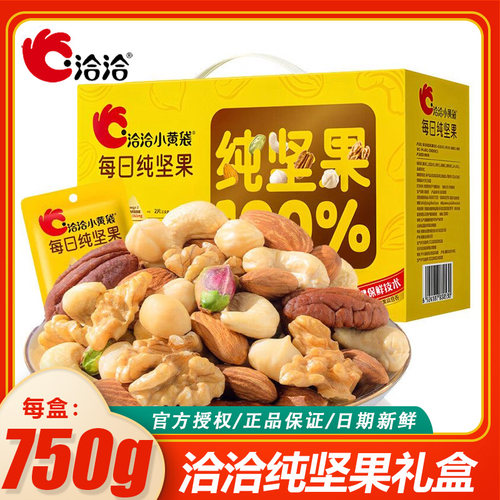 【礼盒装】洽洽纯坚果礼盒7种坚果混合750g夏威夷果腰果送礼节日