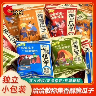 洽洽瓜子独立小包装手抓包恰恰香瓜子大颗葵花籽办公室休闲食品