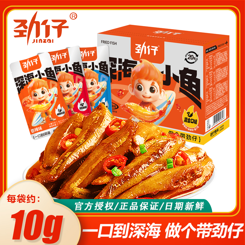 劲仔散装小鱼干香辣麻辣酱汁味湖南特产即时休闲小零食品