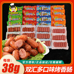 双汇台式 40g混合组合火腿肠小热狗肠零食 烤香肠香辣椰果原味38g