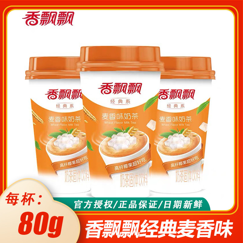 香飘飘奶茶椰果麦香味整箱80g杯装网红下午茶冲泡饮品奶茶饱腹