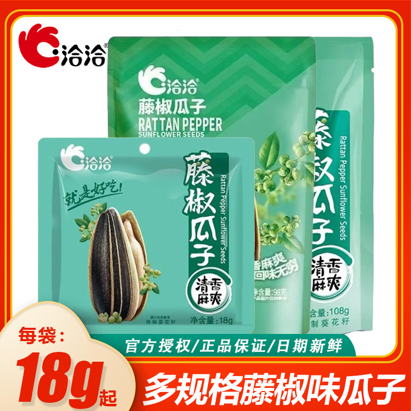 洽洽藤椒味瓜子18g/98g/108g多规格散装藤椒味炒货大葵花籽零食