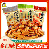 洽洽椒盐花生奶香130g 3袋麻辣味110g恰恰熟干脆花生米下酒菜零食