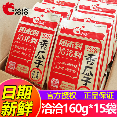 洽洽五香味160g坚果炒货