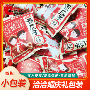 洽洽五香瓜子婚庆散装小包装结婚大礼包整箱恰恰葵花子婚庆礼盒食