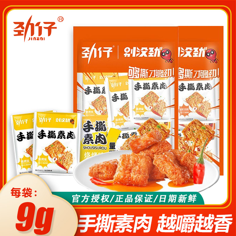 劲仔手撕素肉豆干豆制品素肉零食人造肉大口吃素肉小吃休闲食品