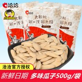 洽洽多味瓜子500g 1袋 2袋葵花籽恰恰瓜子炒货年货休闲办公零食