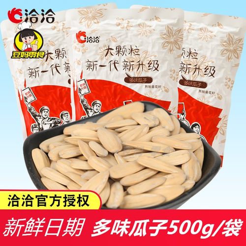 洽洽多味瓜子500g2袋葵花籽恰恰