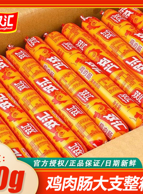 双汇火腿鸡肉肠70g*50支整箱批发即食零食小吃烧烤大支泡面炒菜