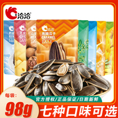 洽洽焦糖味瓜子98g 芝士山核桃味海盐蜂蜜葵花籽 3袋藤椒