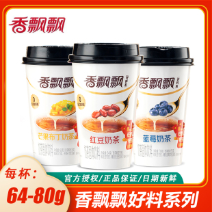 香飘飘奶茶好料3杯组合红豆蓝莓芒果下午茶代餐杯装 奶茶送礼囤货