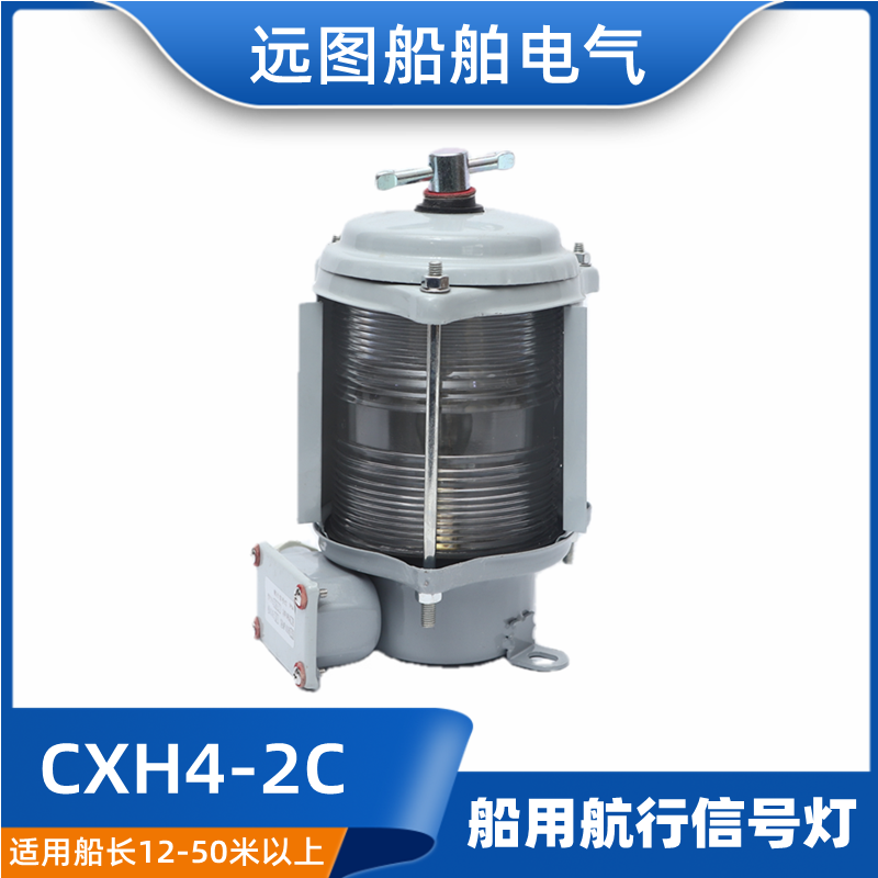 海星船用单层钢质航海信号灯CXH4-2C防水后艉灯具透明30W CCS正品