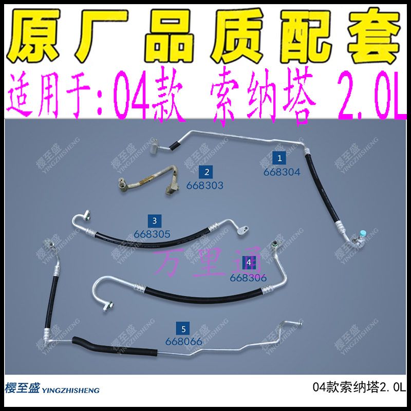 适用现代索纳塔空调管索八 索九 老款索纳塔汽车空调高压管低压管