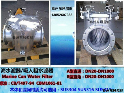 船用铸钢过滤器 船用海水过滤器 粗水过滤器 CB/T497-94   A10100