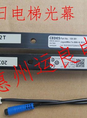 电梯配件广日电梯CEDES光幕奥的斯cegard/miniRXTX-2000-16BCK