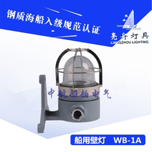 上海亮舟船用防水白炽壁灯WB-1A 24V15W壁式安装灯座FE12/14 FB15