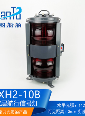 1号灯钢质双层船用航行信号灯CXH2-10B红色左舷灯航行灯65W正品