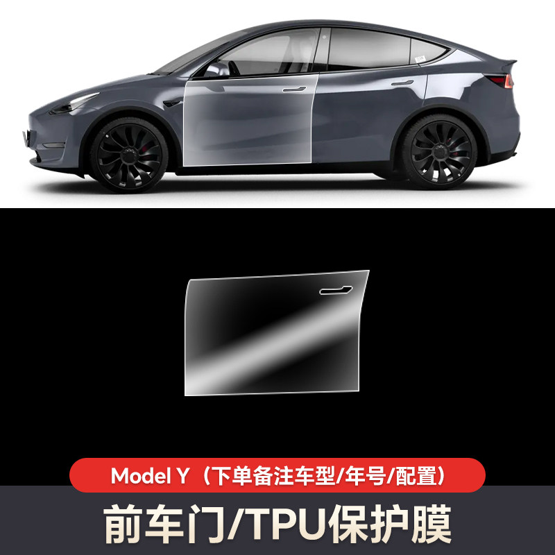 特斯拉modely/+/3/Y漆面保护膜