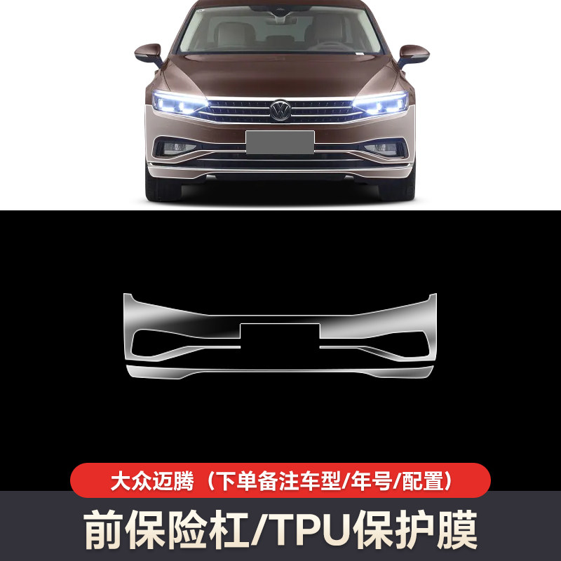 免剪大众迈腾/CC/帕沙特TPU杜邦基材汽车隐形车衣漆面保护膜透明