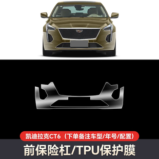 免裁剪凯迪拉克CT6 进口TPU杜邦基材汽车隐形车衣漆面保护膜透明