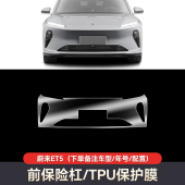 免裁剪蔚来ET5 进口杜邦基材TPU汽车隐形车衣漆面保护膜透明防蹭