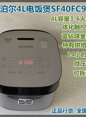 苏泊尔电饭煲4L家用智能球釜内胆煮粥蛋糕多功能可预约SF40FC973