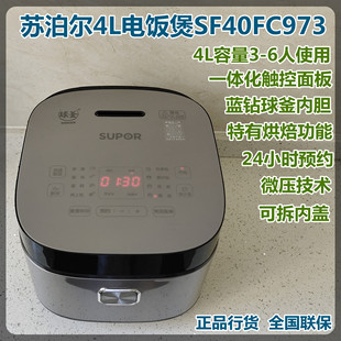 苏泊尔电饭煲4L家用智能球釜内胆煮粥蛋糕多功能可预约SF40FC973
