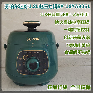 SUPOR/苏泊尔 SY-18YA9061迷你1.8升电压力锅多功能旋钮控制1-2人