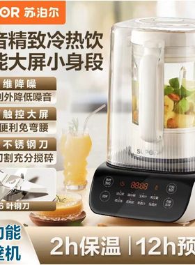 苏泊尔破壁机1.2升多功能破壁免滤降噪家用豆浆米糊果蔬机SPD009S