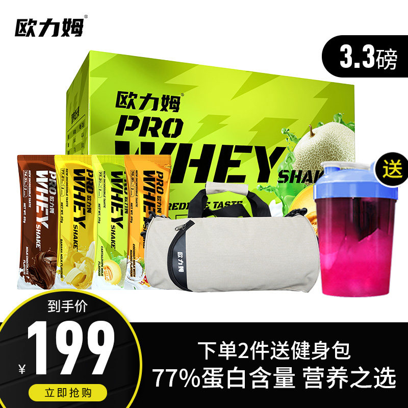 欧力姆蛋白粉乳清蛋白质粉健肌粉营养粉健身男女增肌粉增重whey粉