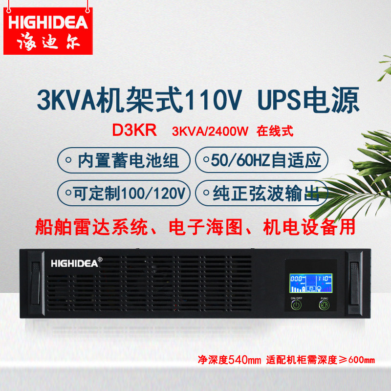 110Vups内置电池3KVA机架式60HZ