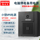 600w防不断电稳压MT1000 UPS电源220V台式 电脑收银机停电备用1KVA