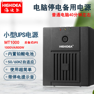UPS电源220V台式 600w防不断电稳压MT1000 电脑收银机停电备用1KVA