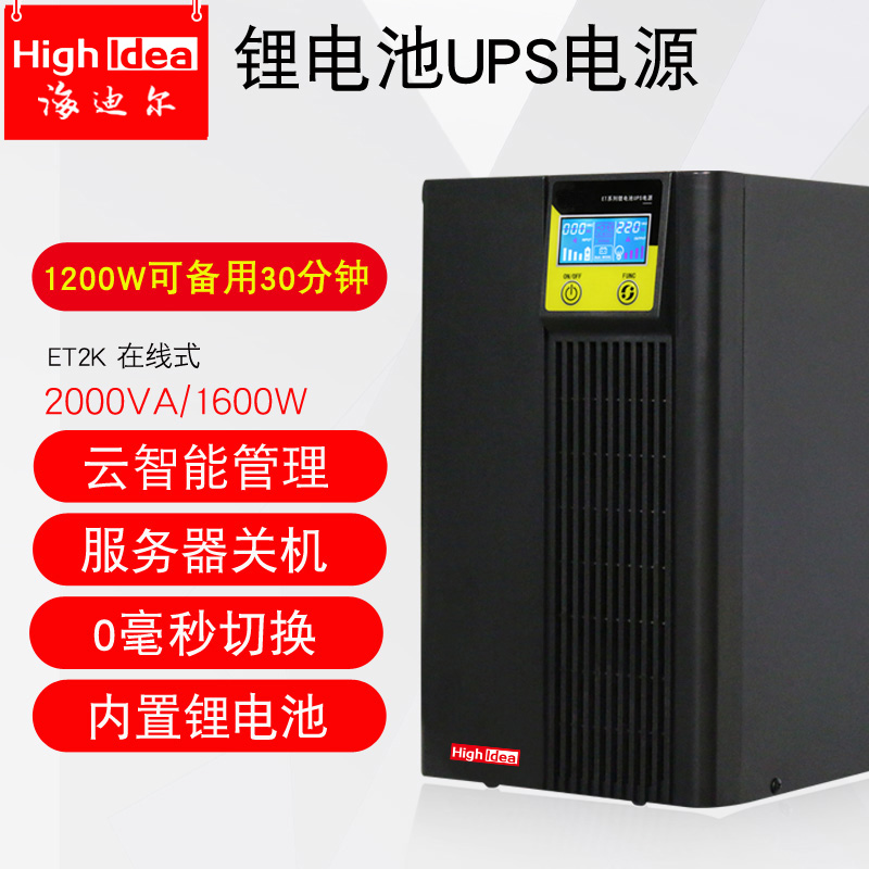 高频UPS不间断电源内置锂电池2K