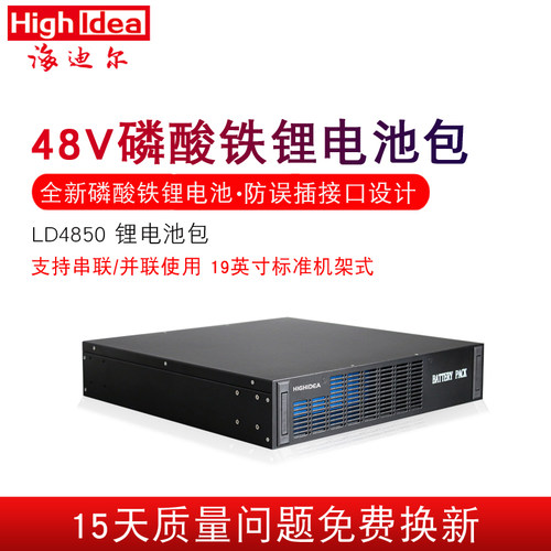 ups电源机架式锂电池包LD48-50
