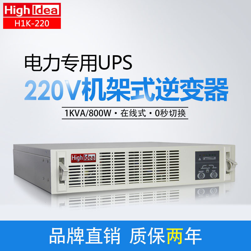 电力专用ups逆变器dc220转ac220