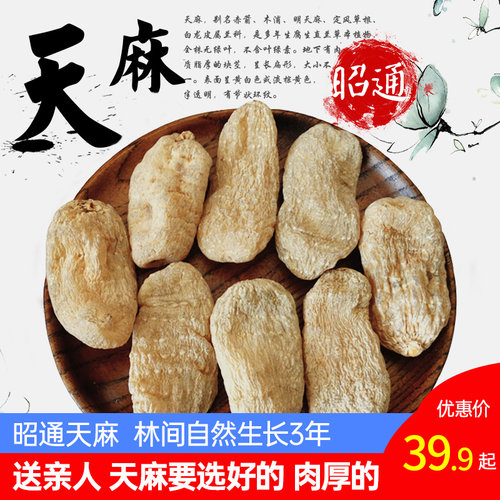 昭通小草坝乌天麻仿野生干货