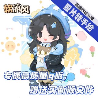 Q版手绘头像定制约稿真人转漫画人像卡通动漫设计卡通情侣头像