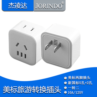 美規旅行使用轉換插座一轉二轉新國標五孔兩孔手機充電器電腦插頭